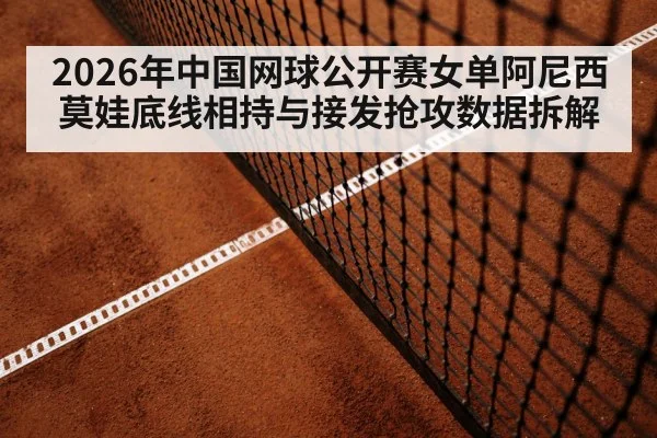 tennis hard court baseline rally